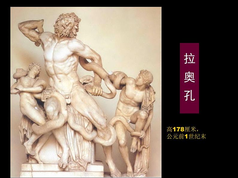 人教版高中美术选修:美术鉴赏 第二课 西方古典艺术的发源地——古希腊、古罗马美术_ 课件第5页