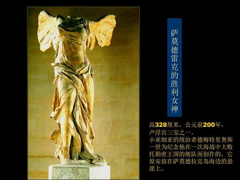 人教版高中美术选修:美术鉴赏 第二课 西方古典艺术的发源地——古希腊、古罗马美术_ 课件第7页