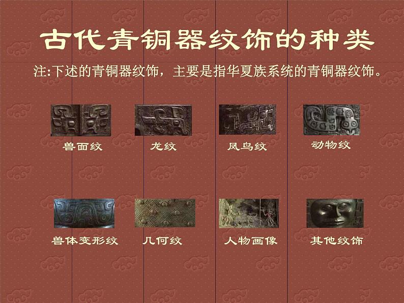 人教版高中美术选修:美术鉴赏 第二课 传统艺术的根脉——玉器、陶瓷和青铜器艺术(3) 课件第2页
