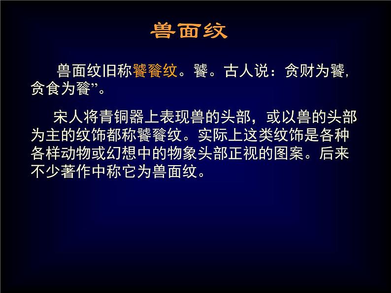 人教版高中美术选修:美术鉴赏 第二课 传统艺术的根脉——玉器、陶瓷和青铜器艺术(3) 课件第3页