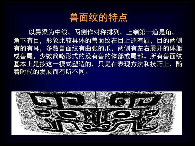 人教版高中美术选修：美术鉴赏 第二课 传统艺术的根脉——玉器、陶瓷和青铜器艺术(3) 课件05