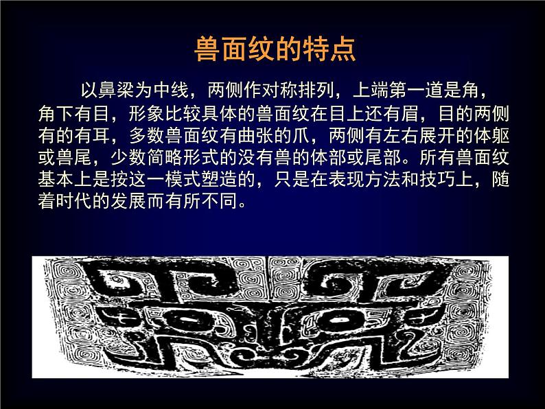 人教版高中美术选修:美术鉴赏 第二课 传统艺术的根脉——玉器、陶瓷和青铜器艺术(3) 课件第5页