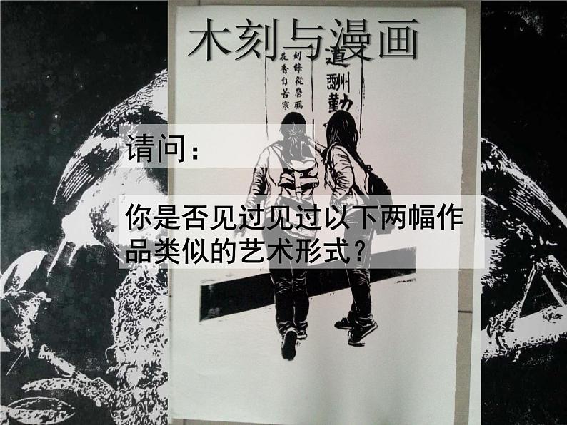 人教版高中美术选修:美术鉴赏 第八课 与时俱进——木刻、漫画、现代雕塑_ 课件第2页