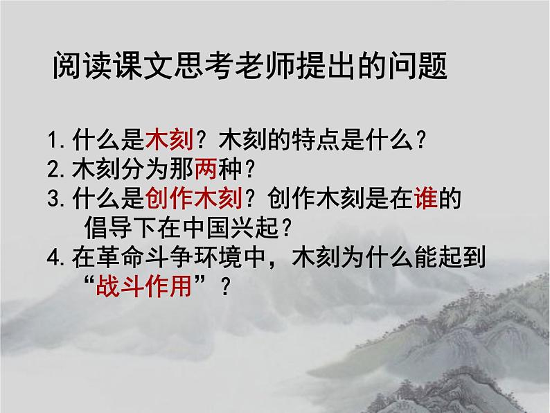 人教版高中美术选修:美术鉴赏 第八课 与时俱进——木刻、漫画、现代雕塑_ 课件第3页
