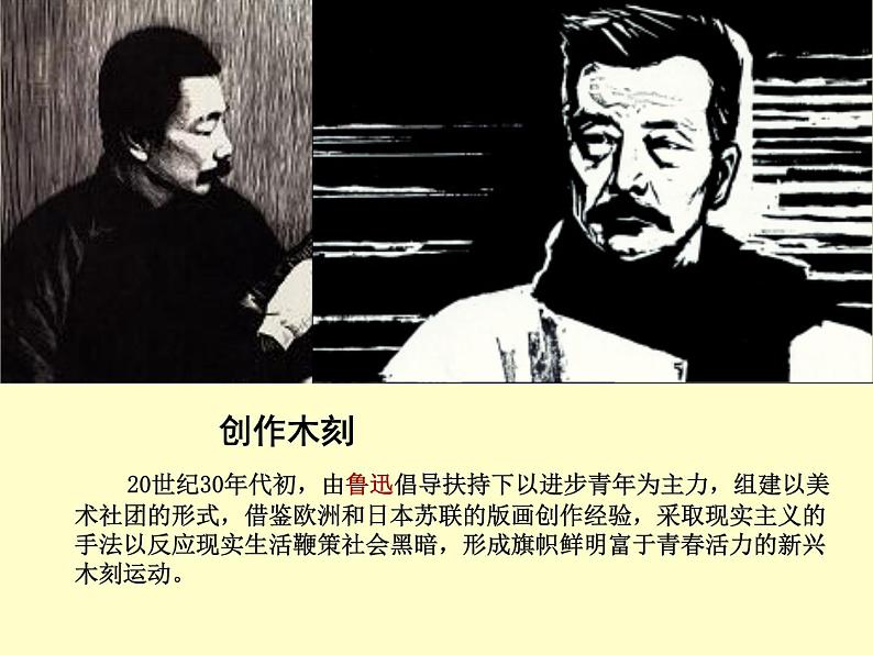 人教版高中美术选修:美术鉴赏 第八课 与时俱进——木刻、漫画、现代雕塑_ 课件第7页