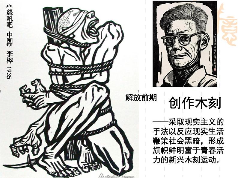 人教版高中美术选修:美术鉴赏 第八课 与时俱进——木刻、漫画、现代雕塑_ 课件第8页