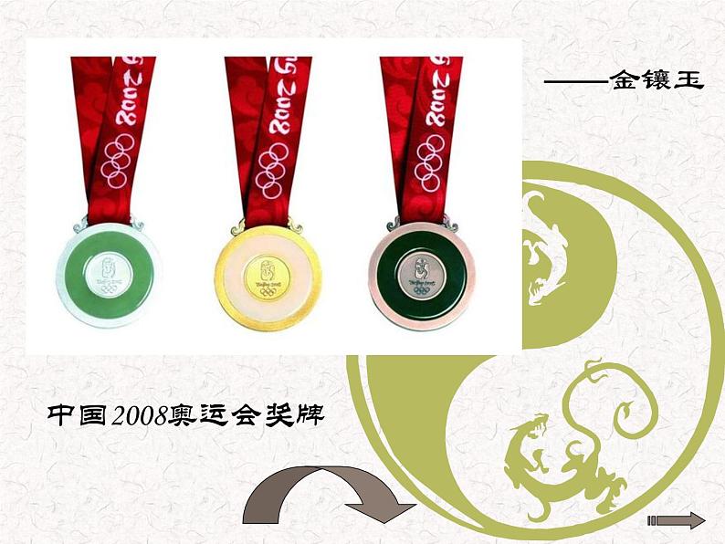 人教版高中美术选修:美术鉴赏 第二课 传统艺术的根脉——玉器、陶瓷和青铜器艺术(1) 课件第1页