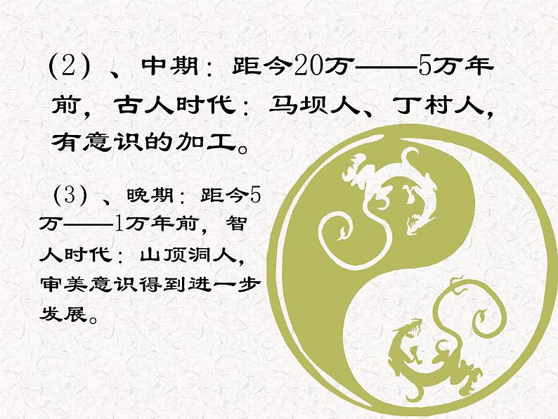 人教版高中美术选修:美术鉴赏 第二课 传统艺术的根脉——玉器、陶瓷和青铜器艺术(1) 课件第6页