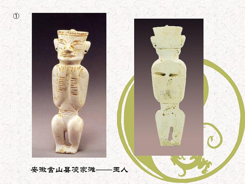 人教版高中美术选修:美术鉴赏 第二课 传统艺术的根脉——玉器、陶瓷和青铜器艺术(1) 课件第8页