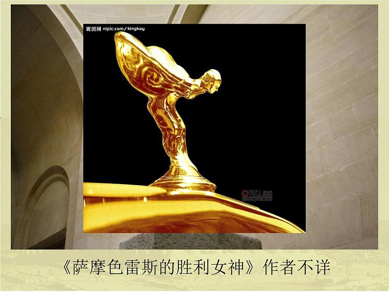 人教版高中美术选修:美术鉴赏 第二课 西方古典艺术的发源地——古希腊、古罗马美术(7) 课件第5页