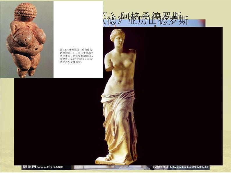人教版高中美术选修:美术鉴赏 第二课 西方古典艺术的发源地——古希腊、古罗马美术(7) 课件第7页