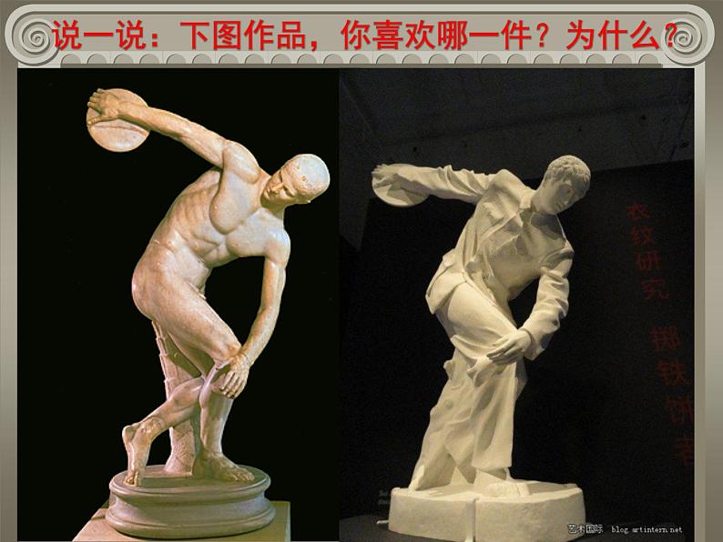 人教版高中美术选修:美术鉴赏 第二课 西方古典艺术的发源地——古希腊、古罗马美术(4) 课件第3页