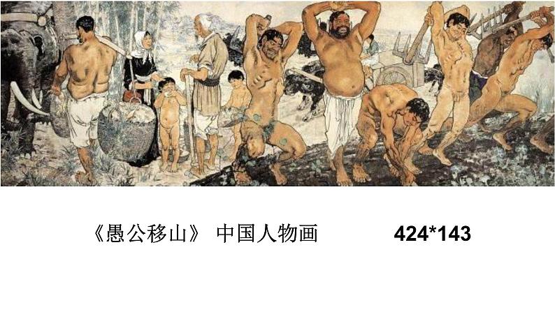 人教版高中美术选修:美术鉴赏 第七课 时代风采——现代中国画、油画 课件第8页