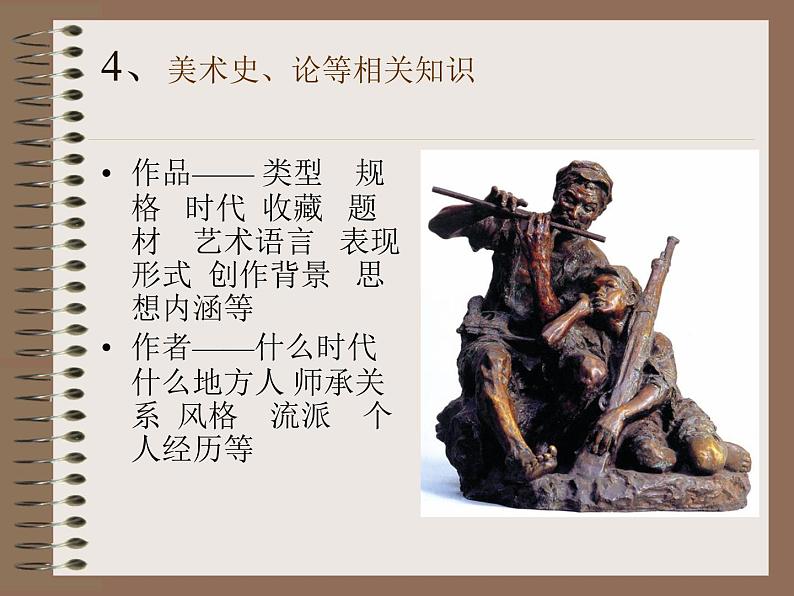 人教版高中美术选修:美术鉴赏 第一课 学些美术鉴赏知识_ 课件第8页
