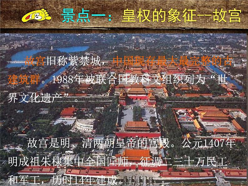 人教版高中美术选修:美术鉴赏 第三课 华夏意匠——建筑艺术 课件第6页