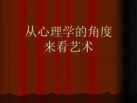 人教版高中美术选修：美术鉴赏 第四课 “巨人”辈出——文艺复兴美术(2) 课件