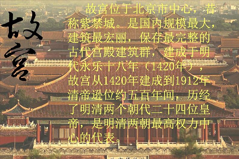人教版高中美术选修:美术鉴赏 第三课 华夏意匠——建筑艺术 课件第3页