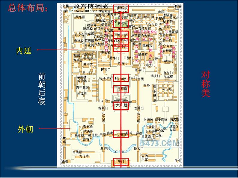 人教版高中美术选修:美术鉴赏 第三课 华夏意匠——建筑艺术(2) 课件第5页