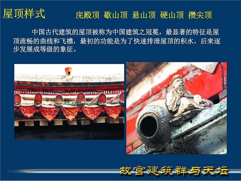 人教版高中美术选修:美术鉴赏 第三课 华夏意匠——建筑艺术(2) 课件第6页