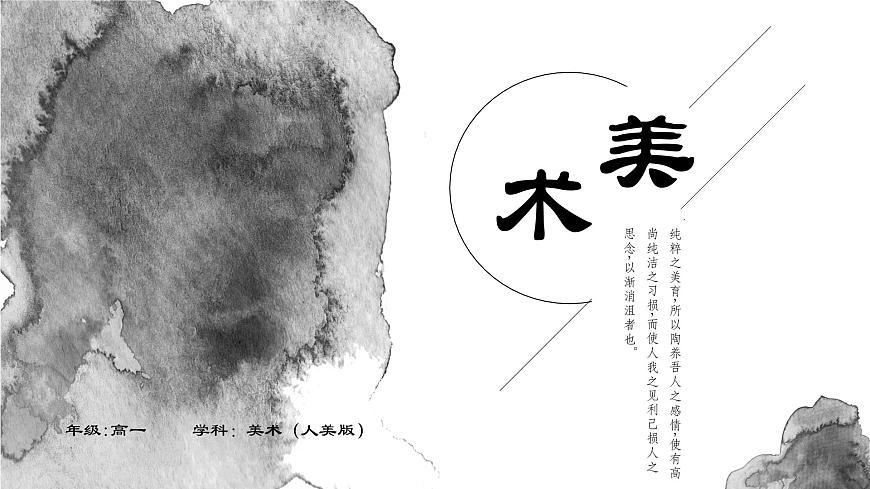 《主題一 素養(yǎng)與情操——美術鑒賞的意義》課件第1頁