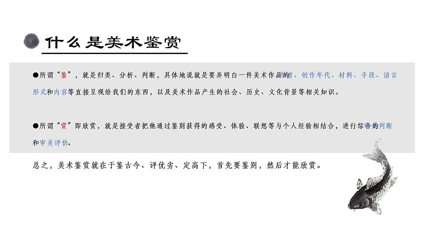 《主題一 素養(yǎng)與情操——美術鑒賞的意義》課件第5頁