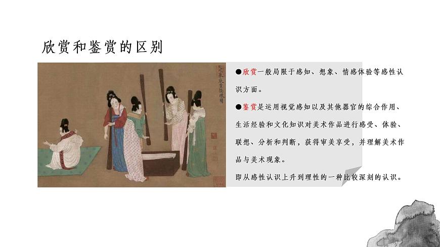 《主題一 素養(yǎng)與情操——美術鑒賞的意義》課件第6頁