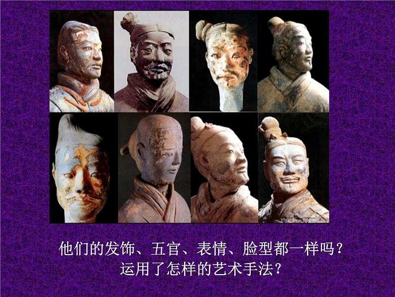 高中美术 《美术鉴赏》 感受中国古代恢弘的雕塑群--中国古代陵墓雕塑和宗教雕塑 课件第7页
