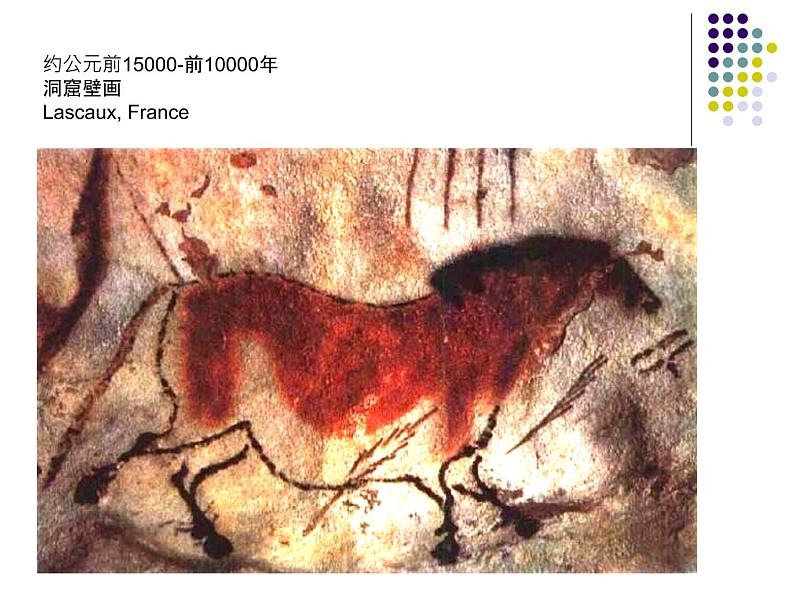 高中美术 《美术鉴赏》 人类生活得真实再现--外国古代绘画撷英 课件第4页