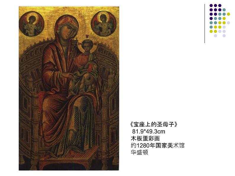 高中美术 《美术鉴赏》 人类生活得真实再现--外国古代绘画撷英 课件第6页