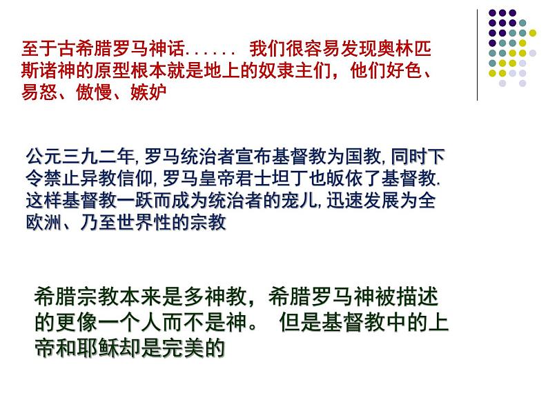 高中美术 《美术鉴赏》 人类生活得真实再现--外国古代绘画撷英 课件第8页