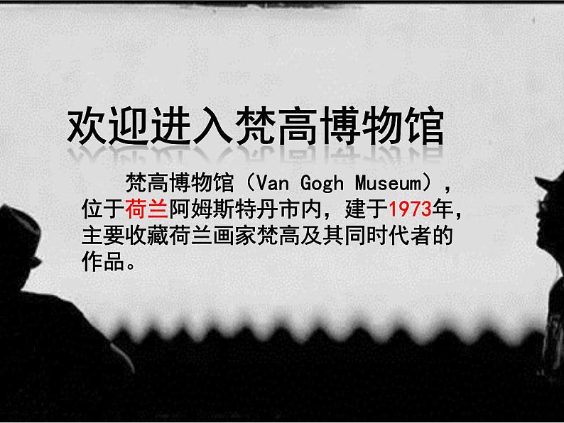 高中美术 《美术鉴赏》 对客观世界的主观表达--走进意象艺术 3 课件02