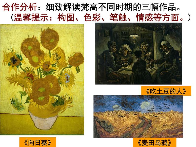 高中美术 《美术鉴赏》 对客观世界的主观表达--走进意象艺术 3 课件06