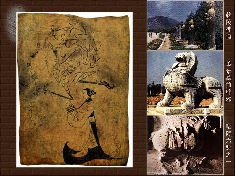 高中美术 《美术鉴赏》 感受中国古代恢弘的雕塑群--中国古代陵墓雕塑和宗教雕塑 1 课件第6页