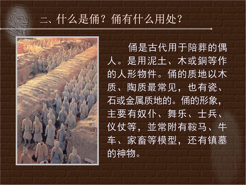 高中美术 《美术鉴赏》 感受中国古代恢弘的雕塑群--中国古代陵墓雕塑和宗教雕塑 1 课件第7页