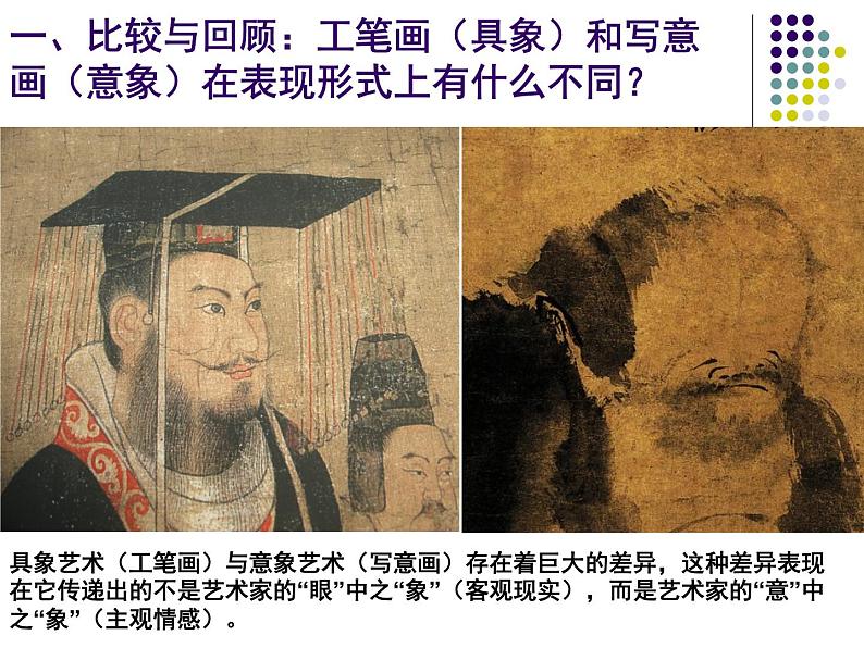 高中美术 《美术鉴赏》 对客观世界的主观表达--走进意象艺术 2 课件03