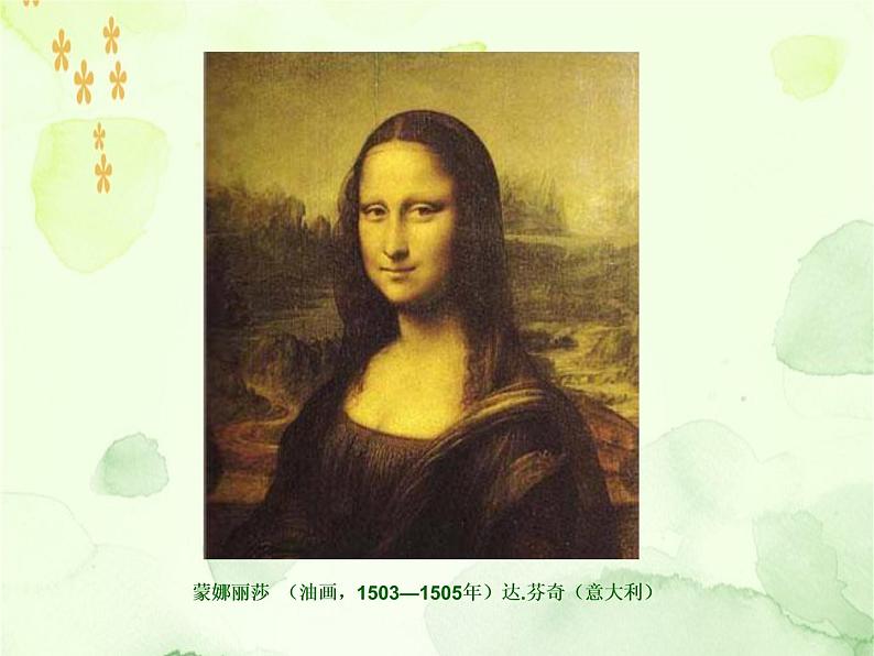 高中美术 《美术鉴赏》 对客观世界的主观表达--走进意象艺术 课件02
