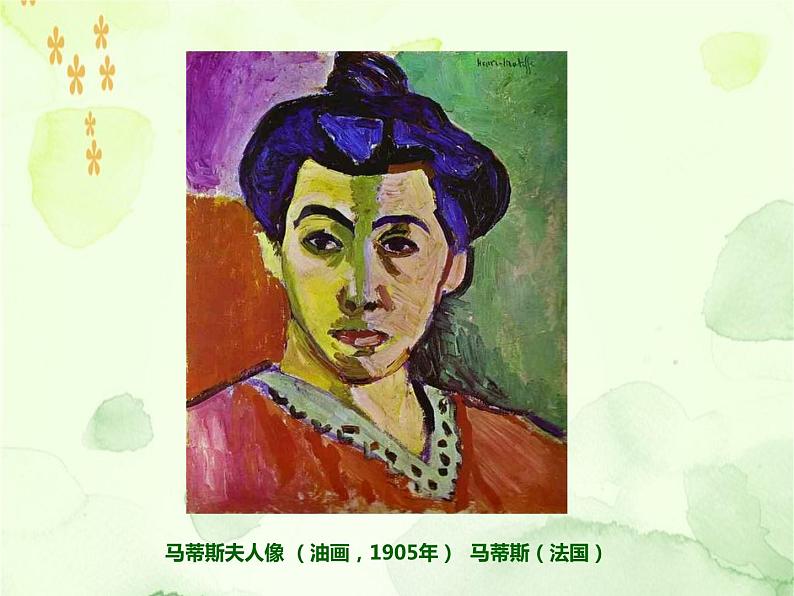高中美术 《美术鉴赏》 对客观世界的主观表达--走进意象艺术 课件03