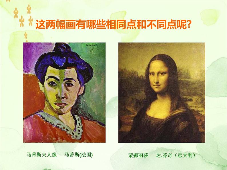 高中美术 《美术鉴赏》 对客观世界的主观表达--走进意象艺术 课件04