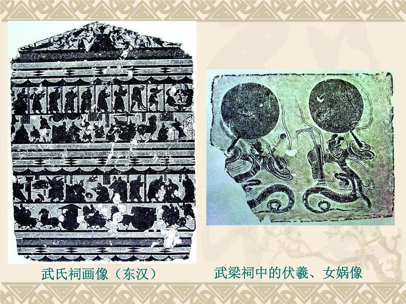 湘美版美术 鉴赏 2.2礼仪与教化 课件第8页