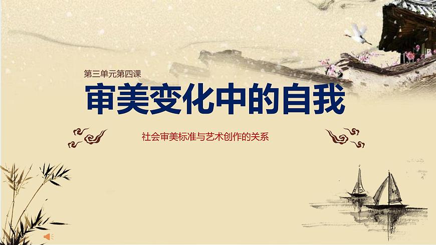 湘美版美術(shù) 鑒賞 3.1.4審美變化中的自我 課件第2頁