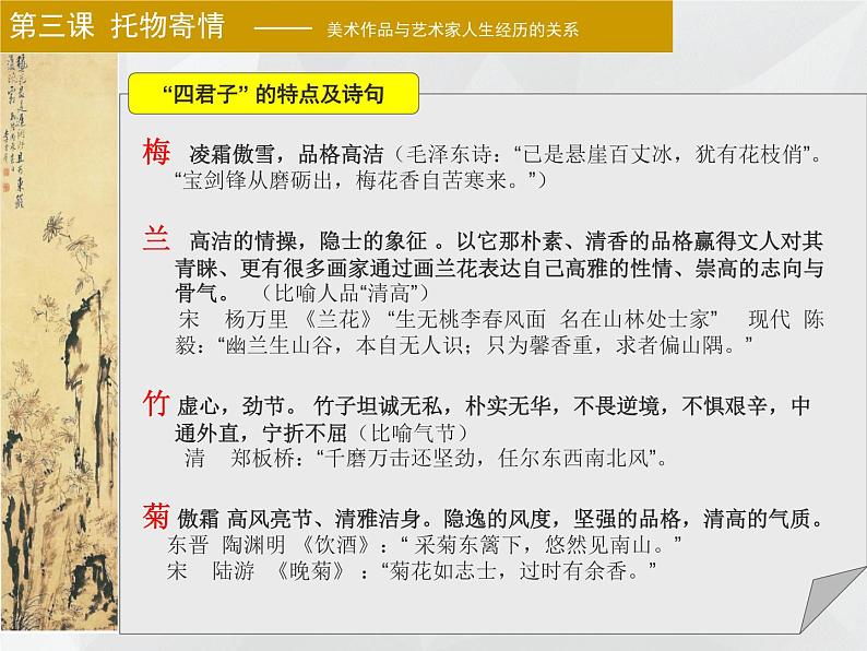 湘美版美术 鉴赏 3.1.3托物寄情课件 课件03