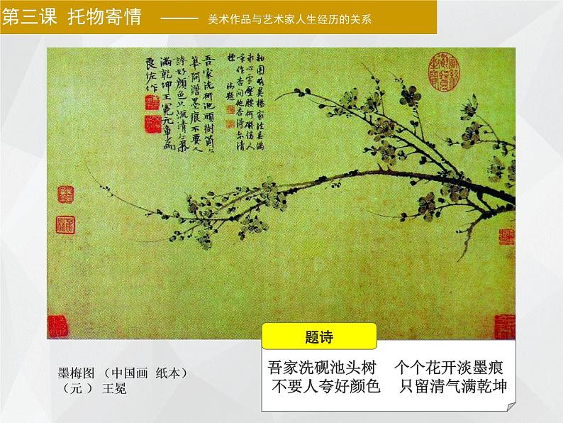 湘美版美术 鉴赏 3.1.3托物寄情课件 课件04