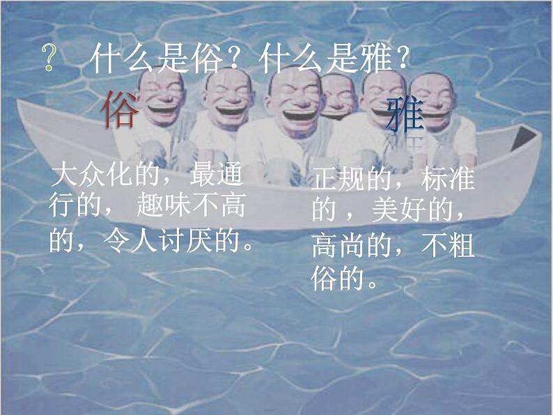 湘美版美术 鉴赏 3.1.10通俗的浪潮 课件第2页
