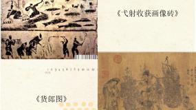 湘美版美术鉴赏（选修）第四课 人间生活多媒体教学ppt课件