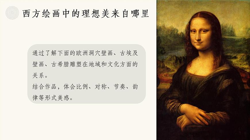 《主題三 現(xiàn)實(shí)與理想——西方古典繪畫 》課件第4頁