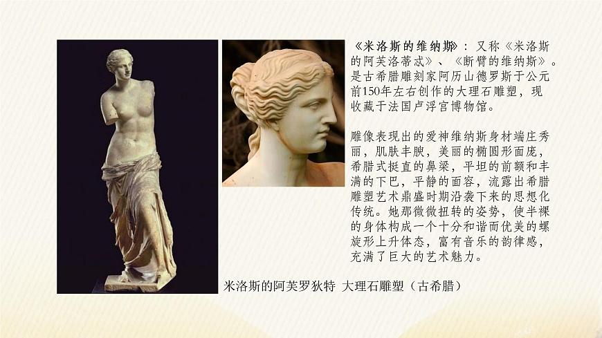 《主題三 現(xiàn)實(shí)與理想——西方古典繪畫 》課件第7頁