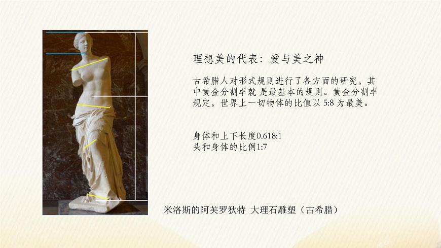 《主題三 現(xiàn)實(shí)與理想——西方古典繪畫 》課件第8頁