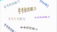 湘美版美术鉴赏（选修）第二课 图像与眼睛说课课件ppt