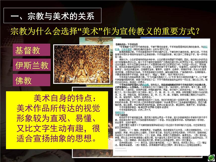湘美版美術 鑒賞 2.3心靈的慰藉 課件第2頁