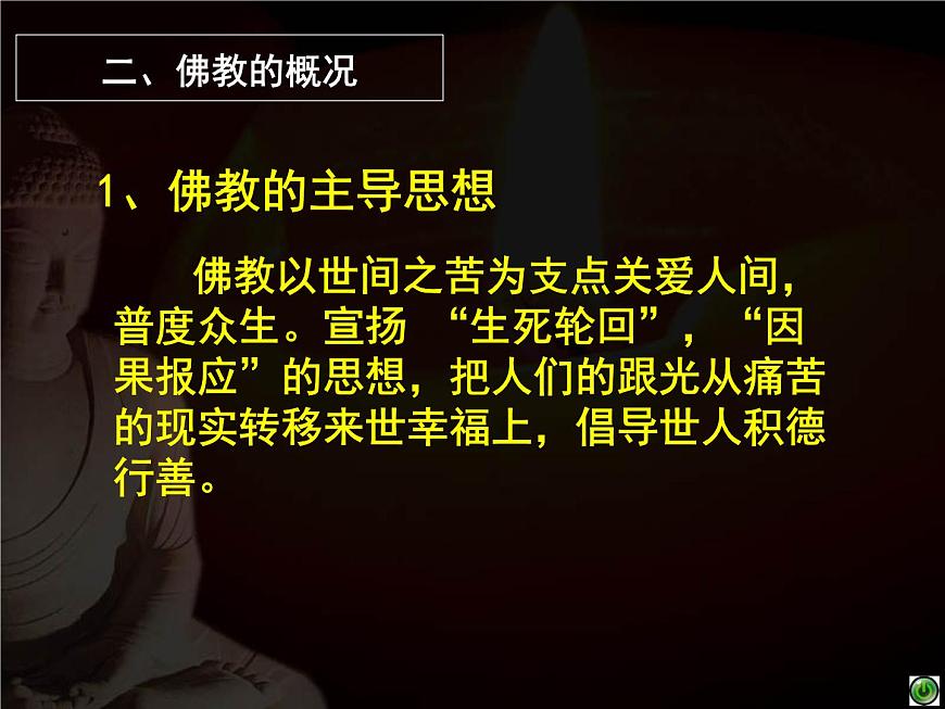 湘美版美術 鑒賞 2.3心靈的慰藉 課件第3頁
